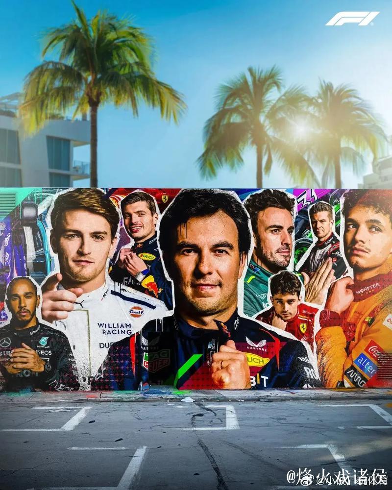 网直播F1迈阿密大奖赛冲刺赛、排位赛及正赛