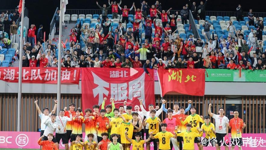 湖北男足U20队夺冠 收获队史全运会首个男足冠军